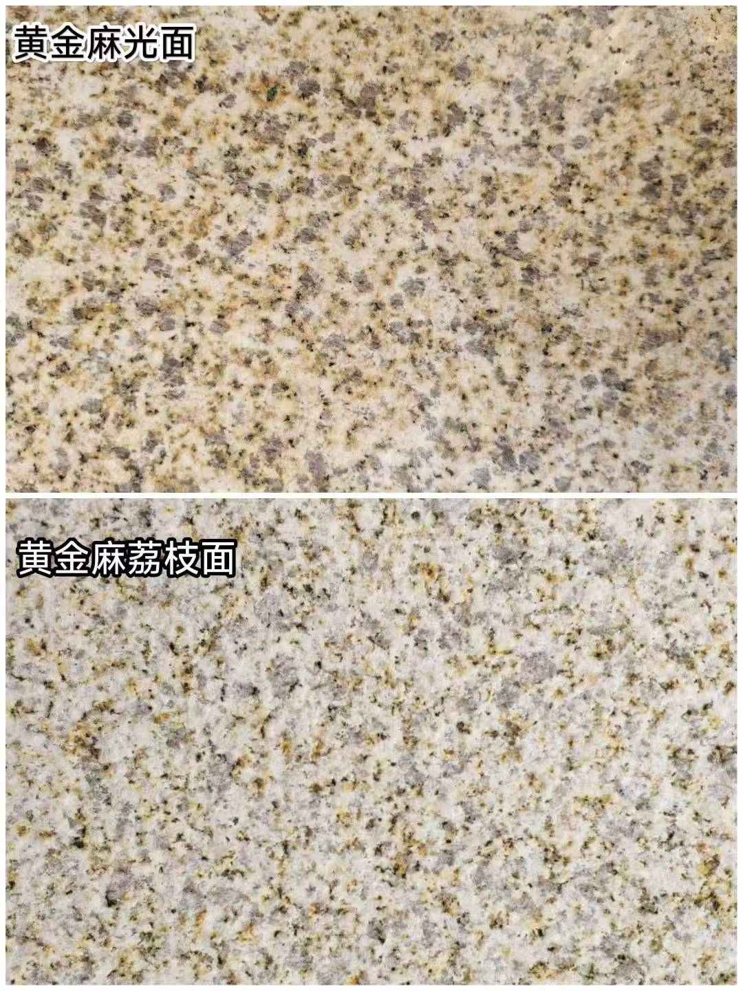 绥化 黄金麻光面，荔枝面